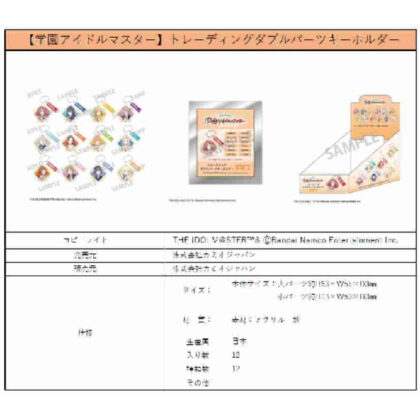 Gakuen Idolmaster Trading Double Parts Keychain (学園アイドルマスター トレーディングダブルパーツキーホルダー)