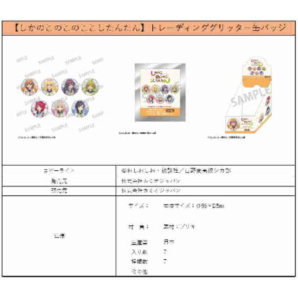 Shikanokokokokoshintan Trading Glitter Can Badge (しかのこのこのここしたんたん トレーディンググリッター缶バッジ)
