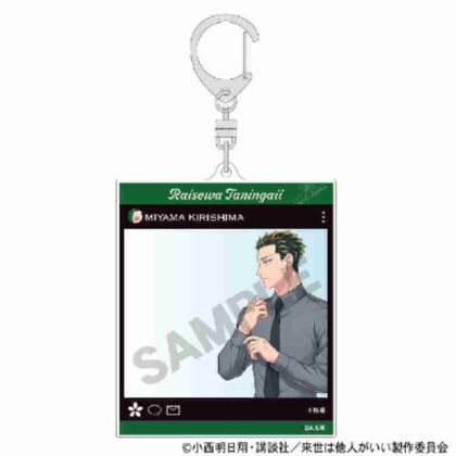 Someone else is better in the next life SNS style acrylic keychain Miyama Kirishima (来世は他人がいい SNS風アクリルキーホルダー 深山霧島)