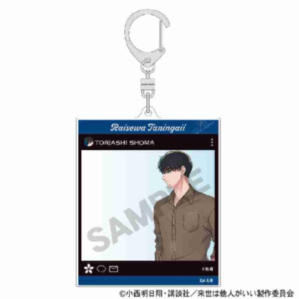 Someone else is better in the next life SNS style acrylic keychain Toriashi Shoma (来世は他人がいい SNS風アクリルキーホルダー 鳥葦翔真)