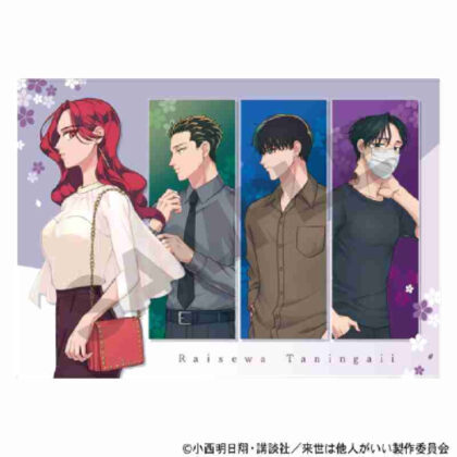 I want someone else in my next life Single clear file Purple (来世は他人がいい シングルクリアファイル パープル)