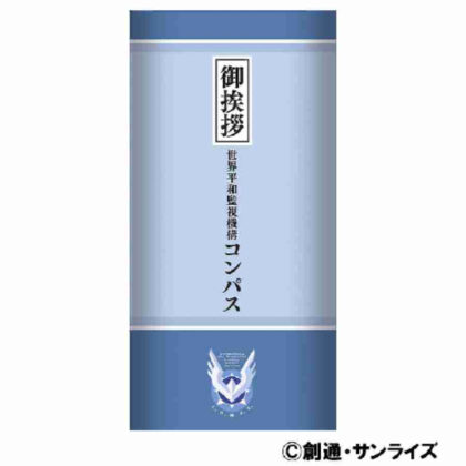 Mobile Suit Gundam SEED FREEDOM Gift Style Towel Compass (機動戦士ガンダムSEED FREEDOM 粗品風タオル コンパス)