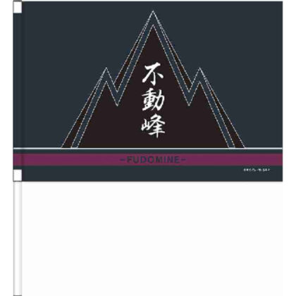 New Prince of Tennis Cheer Flag Fudomine Junior High School (新テニスの王子様 応援手旗 不動峰中学校)
