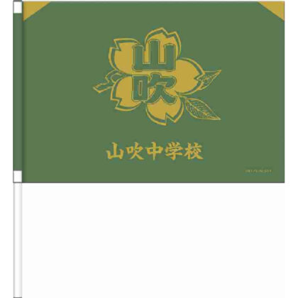 New Prince of Tennis Cheer Flag Yamabuki Junior High School (新テニスの王子様 応援手旗 山吹中学校)