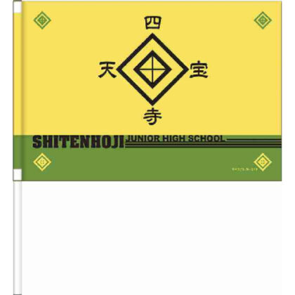 New Prince of Tennis Cheering Flag Shitenhoji Junior High School (新テニスの王子様 応援手旗 四天宝寺中学校)