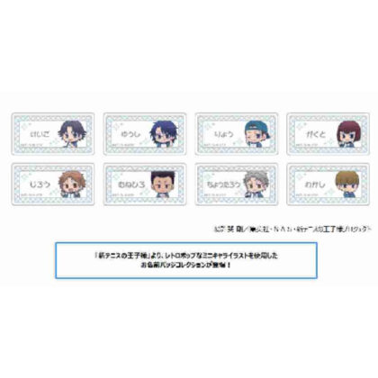 (新テニスの王子様 お名前バッジコレクション/氷帝)
