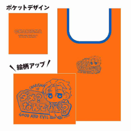 Charisma Folding Eco Bag Mini Character Ver. Fumiya Ito (カリスマ 折りたたみエコバッグ ミニキャラVer. 伊藤ふみや)