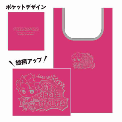 Charisma Folding Eco Bag Mini Character Ver. Kei Sarukawa (カリスマ 折りたたみエコバッグ ミニキャラVer. 猿川慧)