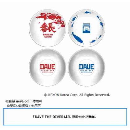 DAVE THE DIVER 豆皿セット (DAVE THE DIVER 迷你盤套裝)
