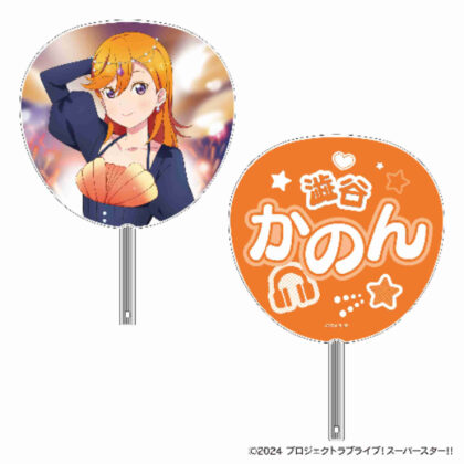 ラブライブ!スーパースター!! ビッグうちわ 澁谷かのん (超粉絲澀谷大愛！)