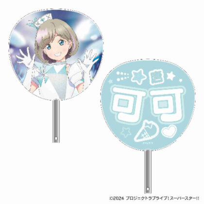 ラブライブ!スーパースター!! ビッグうちわ 唐可可 (大愛現場！)