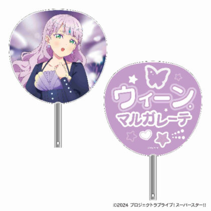 ラブライブ!スーパースター!! ビッグうちわ ウィーン・マルガレーテ (超級粉絲維也納瑪格麗特！)