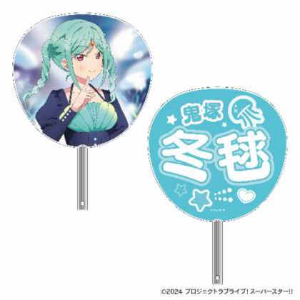 ラブライブ!スーパースター!! ビッグうちわ 鬼塚冬毬 (大愛現場！)