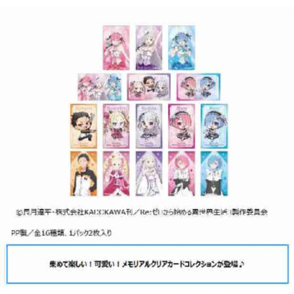 Re:ZERO -Starting Life in Another World- Memorial Clear Card Collection (Re:ゼロから始める異世界生活 メモリアルクリアカードコレクション)