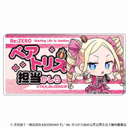 Re:ZERO -Starting Life in Another World- Responsible Acrylic Badge Beatrice (Re:ゼロから始める異世界生活 担当アクリルバッジベアトリス)