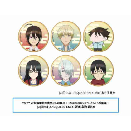 I started being a teacher at a monster school! Character badge collection (妖怪学校の先生はじめました! キャラバッジコレクション)