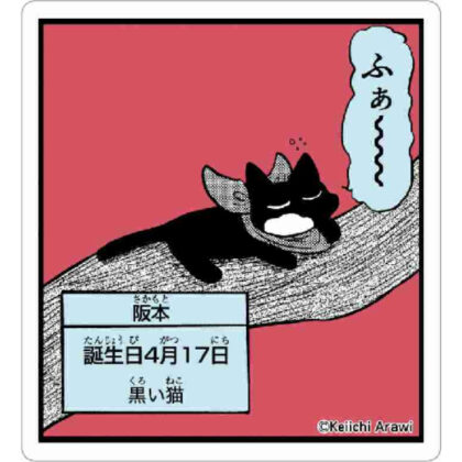 日常 ステッカー 阪本 (每日貼紙坂本)