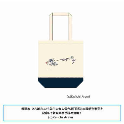 日常 トートバッグ (日常托特包)