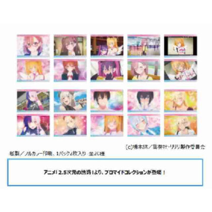 2.5次元の誘惑 ブロマイドコレクション (2.5次元誘惑溴化物合集)