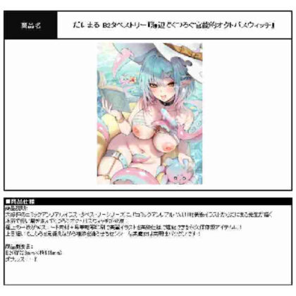Danimaru B2 Tapestry Sensual Octopus Witch Relaxing on the Seaside (だにまる B2タペストリー 海辺でくつろぐ官能的オクトパスウィッチ)