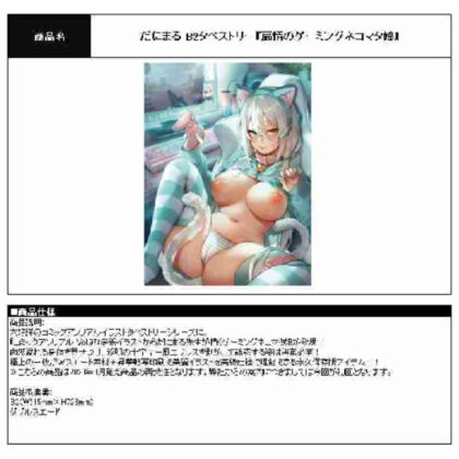 Danimaru B2 Tapestry Sensational Gaming Nekomata Musume (だにまる B2タペストリー 扇情のゲーミングネコマタ娘)