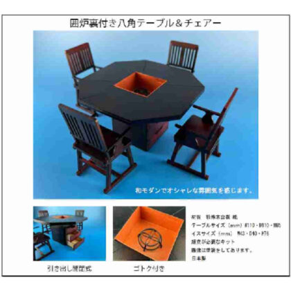 1/12 囲炉裏付き八角テーブル&チェアー WZ-028 (1/12 八角桌椅附爐WZ-028)