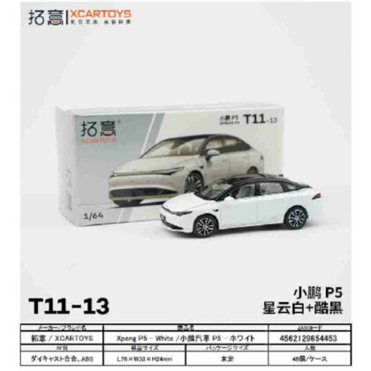 Xpeng P5 - White/小鵬汽車 P5 - ホワイト (小鵬P5-白色/西鵬汽車P5-白色)