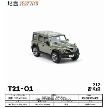 BAW New 212 - Light Green/BAW (北京汽車)新型 212 - ライトグリーン (北汽新212-淺綠/北汽新212-淺綠)