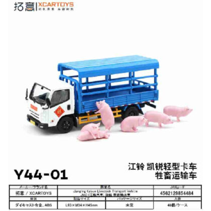 Jiangling Kaiyue Livestock Transport Vehicle/JMC (江鈴汽車) 凱鋭 家畜輸送車 (江鈴凱悅畜牧運輸車/江鈴凱悅畜牧運輸車)