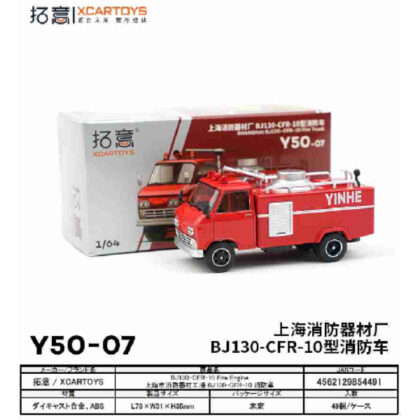 BJ130-CFR-10 Fire Engine/上海市消防器材工場 BJ130-CFR-10 消防車 (BJ130-CFR-10消防車/上海市消防器材廠 BJ130-CFR-10消防車)