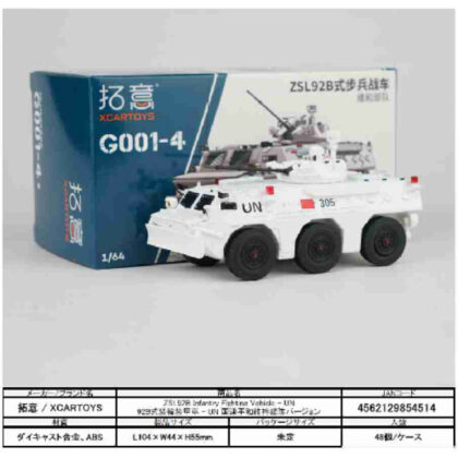 ZSL92B Infantry Fighting Vehicle - UN/92B式装輪装甲車 - UN 国連平和維持部隊バージ (ZSL92B步兵戰車 - UN/92B型輪裝甲車 - 聯合國維和部隊駁船)