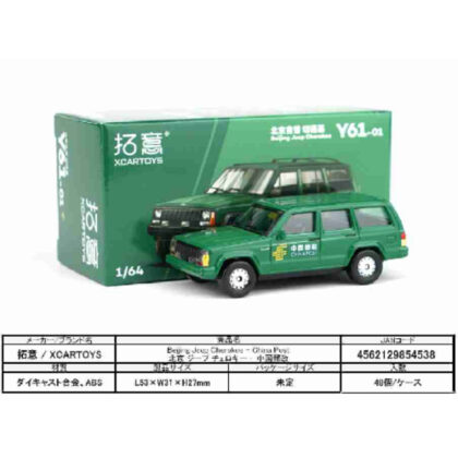 Beijing Jeep Cherokee - China Post/北京ジープ チェロキー - 中国郵政 (北京吉普切諾基 - 中國郵政/北京吉普切諾基 - 中國郵政)