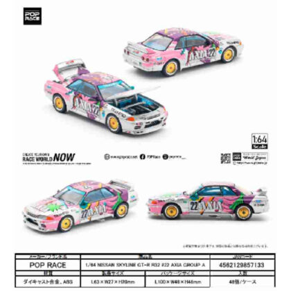 1/64 NISSAN SKYLINE GT-R R32 #22 AXIA GROUP A (1/64 NISSAN SKYLINE GT-R R32 #22 AXIA GROUP A)