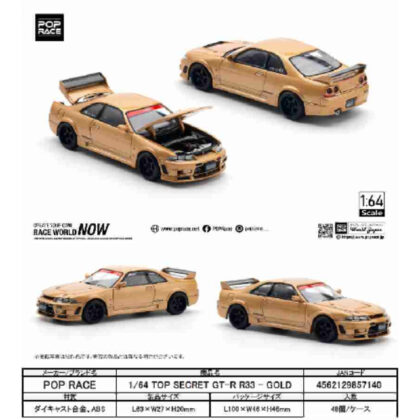 1/64 TOP SECRET GT-R R33 - GOLD (1/64 TOP SECRET GT-R R33 - GOLD)