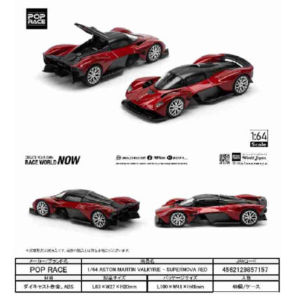 1/64 ASTON MARTIN VALKYRIE - SUPERNOVA RED (1/64 ASTON MARTIN VALKYRIE - SUPERNOVA RED)