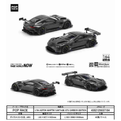 1/64 ASTON MARTIN VANTAGE GT3 CARBON EDITION (1/64 ASTON MARTIN VANTAGE GT3 CARBON EDITION)
