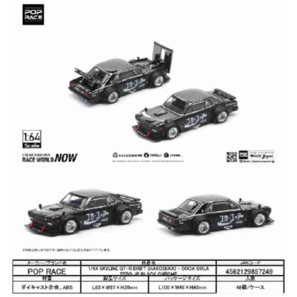 1/64 SKYLINE GT-R DRIFT (HAKOSUKA) - COCA COLA ZERO JP BLACK CHROME (1/64 SKYLINE GT-R DRIFT (HAKOSUKA) - 可口可樂零 JP 黑鉻)