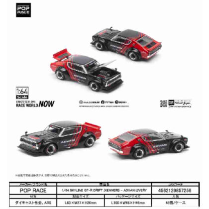 1/64 SKYLINE GT-R DRIFT (KENMERI) - ADVAN LIVERY (1/64 Skyline GT-R DRIFT（肯梅里）- ADVAN LIVERY)