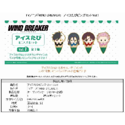 WIND BREAKER Ice Tapi Pins Set Vol.1 (WIND BREAKER アイスたぴピンズセット Vol.1)