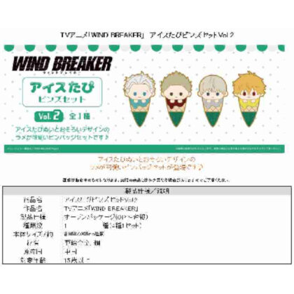 WIND BREAKER Ice Tapi Pins Set Vol.2 (WIND BREAKER アイスたぴピンズセット Vol.2)