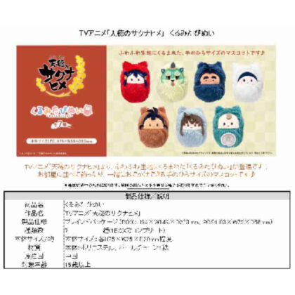 天穂のサクナヒメ くるみたぴぬい (天鳳之櫻姬 狂三 Tapinui)