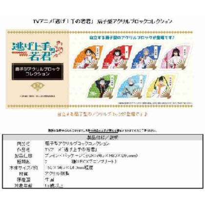 Young Master of Escape Fan-shaped acrylic block collection (逃げ上手の若君 扇子型アクリルブロックコレクション)