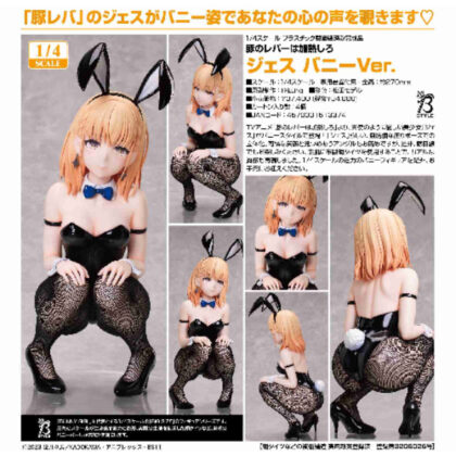 1/4 Jess Bunny Ver. (Heat the pork liver) (1/4ジェス バニーVer.(豚のレバーは加熱しろ))