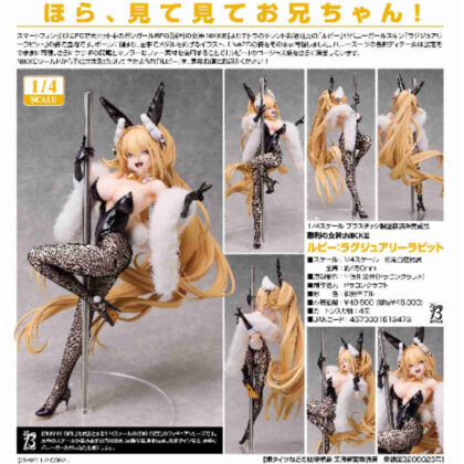 1/4 Rupee: Luxury Rabbit (Goddess of Victory: NIKKE) (1/4ルピー:ラグジュアリーラビット(勝利の女神:NIKKE))
