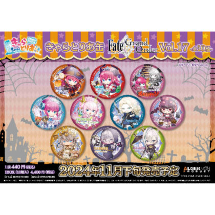 Charatoria Can Fate/Grand Order Vol.17 (きゃらとりあ缶 Fate/Grand Order Vol.17)