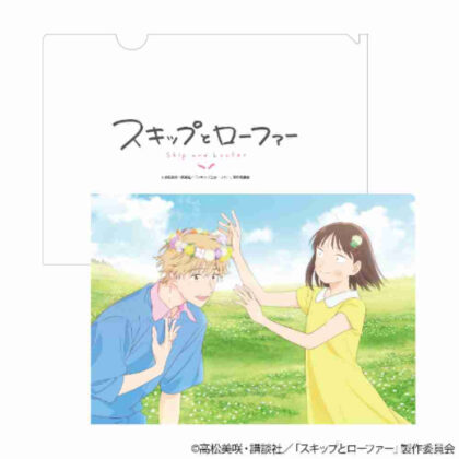 Skip and loafers clear file B (スキップとローファー クリアファイル B)