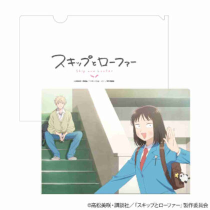 Skip and loafers clear file D (スキップとローファー クリアファイル D)