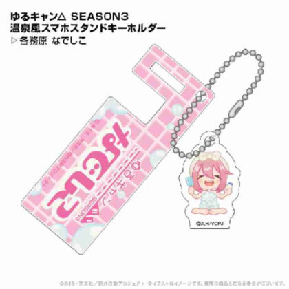 Yuru Camp△ SEASON3 Hot Spring Style Smartphone Stand Keychain Nadeshiko Kakamigahara (ゆるキャン△ SEASON3 温泉風スマホスタンドキーホルダー各務原なでしこ)