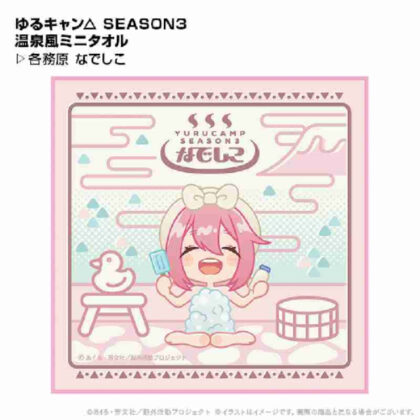 Yuru Camp△ SEASON3 Hot Spring Style Mini Towel Nadeshiko Kakamigahara (ゆるキャン△ SEASON3 温泉風ミニタオル 各務原なでしこ)