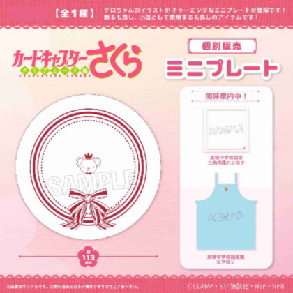 Cardcaptor Sakura Clear Card Edition Mini Plate (カードキャプターさくら クリアカード編 ミニプレート)